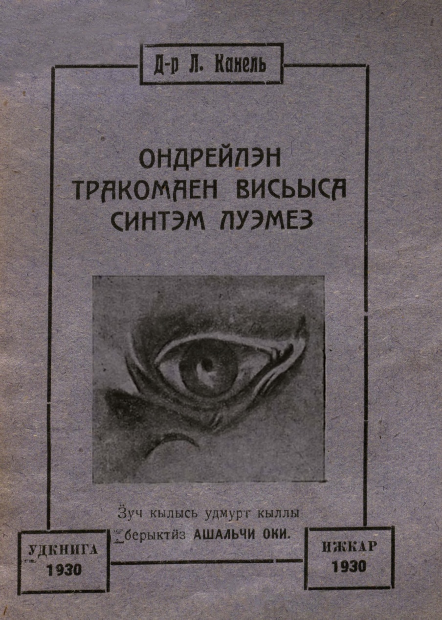 Ашальчи Оки (Акулина Григорьевна Векшина). Литературно-биографической  экскурсия